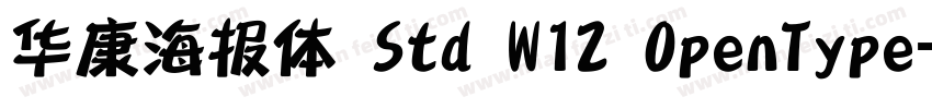 华康海报体 Std W12 OpenType字体转换